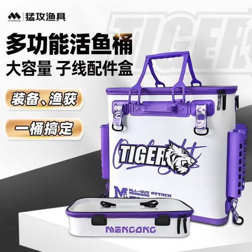 猛攻虎先锋多功能鱼护活鱼桶