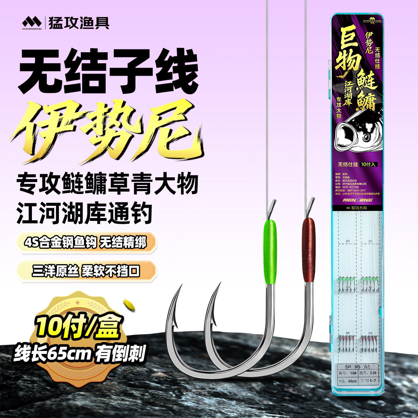 猛攻伊势尼有刺无结子线双钩图片