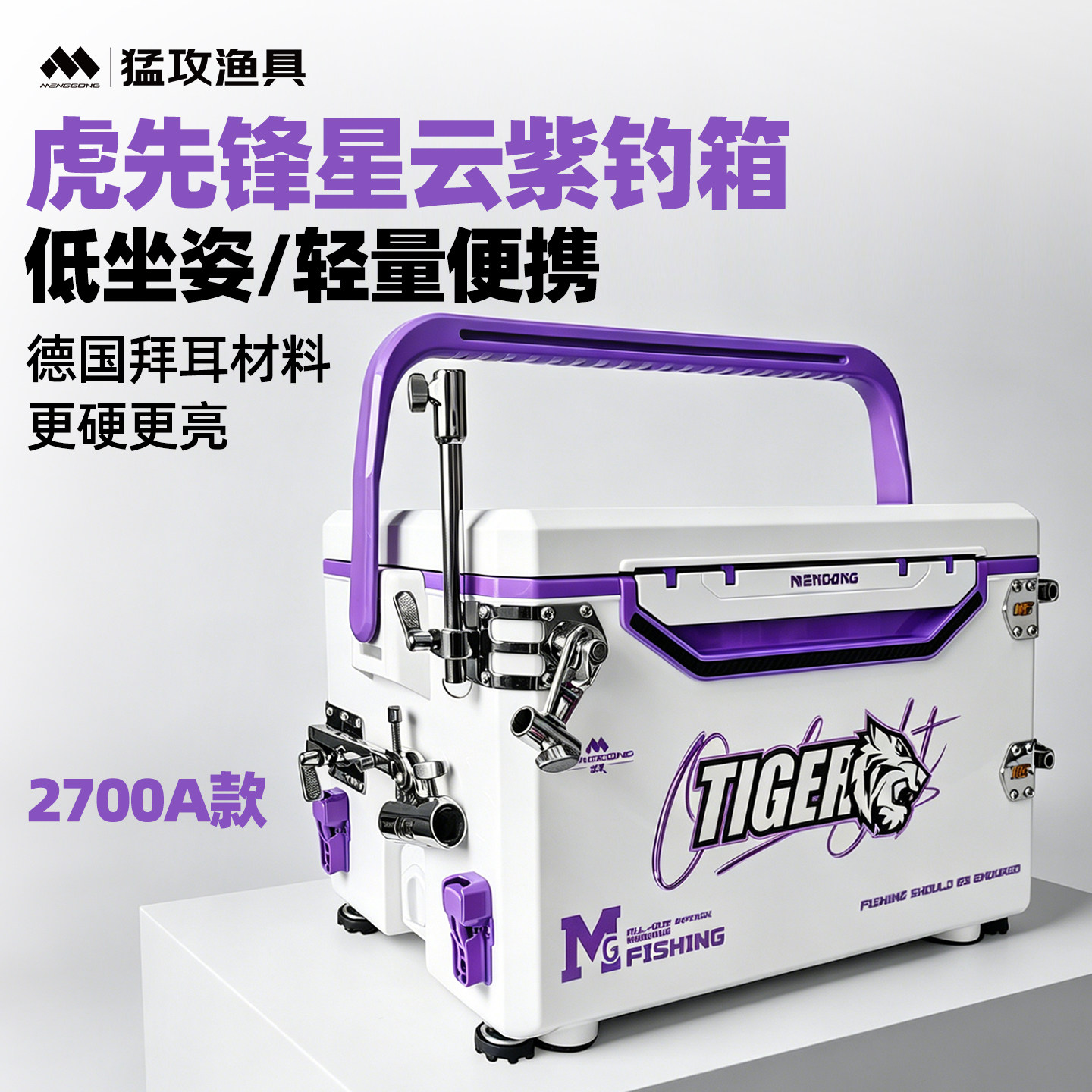 猛攻虎先锋2700A钓箱不锈钢配件套装拐角炮台 四角升降轻量钓鱼箱