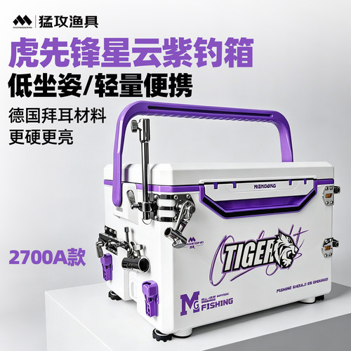 猛攻虎先锋2700A钓箱不锈钢套装