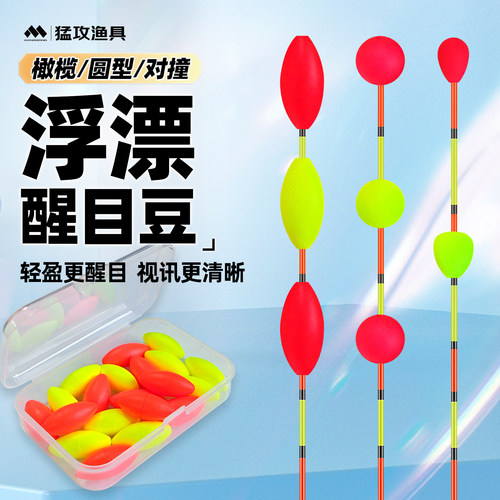 猛攻鱼漂醒目豆对撞浮珠豆