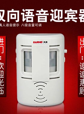 无线双向迎客门铃感应器店铺进出门欢迎光临迎宾器红外线防盗报警