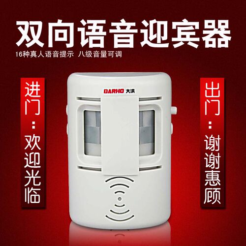 店铺红外线双向迎客门铃