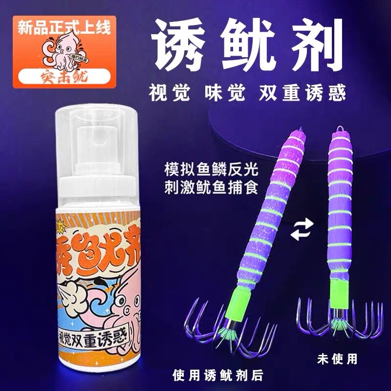 突击鱿诱鱿剂钓鱿鱼神器