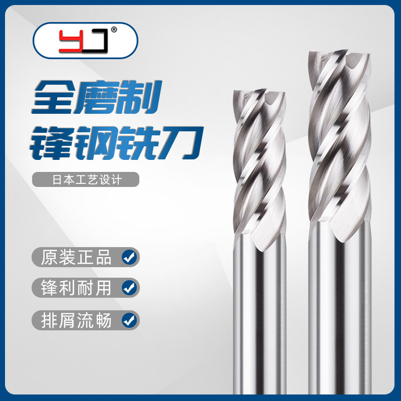 YJ四刃全磨立铣刀河冶超硬13456791181012141620254F不锈钢用铣刀