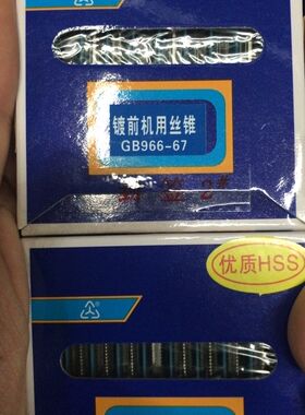 渭河镀前机用丝锥JM2.5JM3JM4JM5JM6JM8JM10镀前丝锥电镀加大丝攻