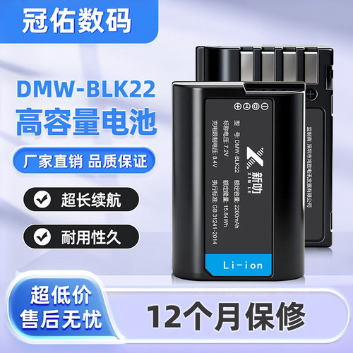 适用于DMW-BLK22电池松下DC-S5 S5K S5M2 GH6 GH5M2 S52X G9微单