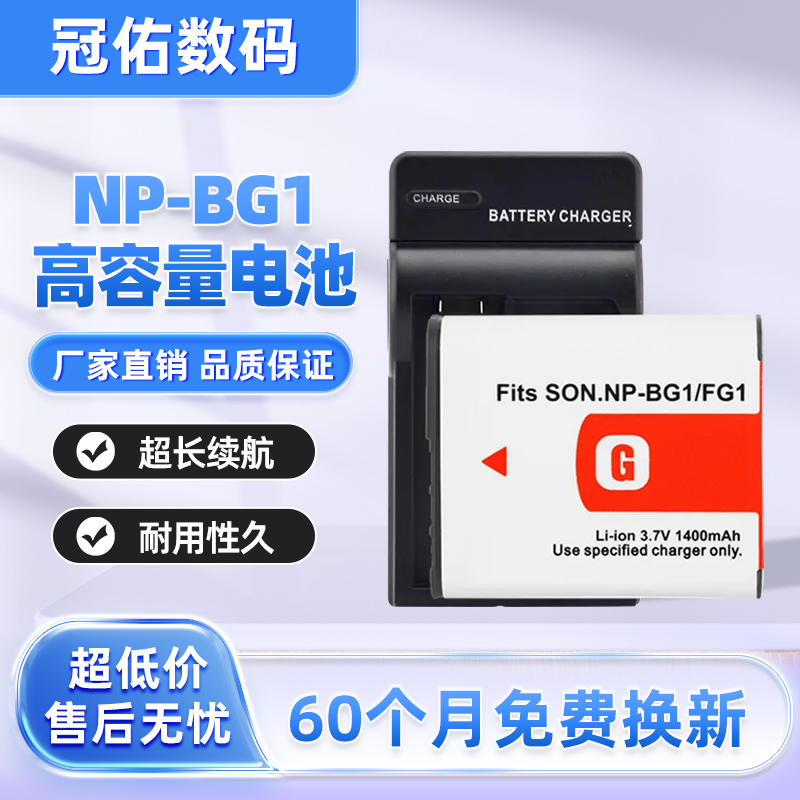 适用索尼CCD相机NP-BG1电池DSC-W300/W210 WX10 H70/50 HX5充电器-封面