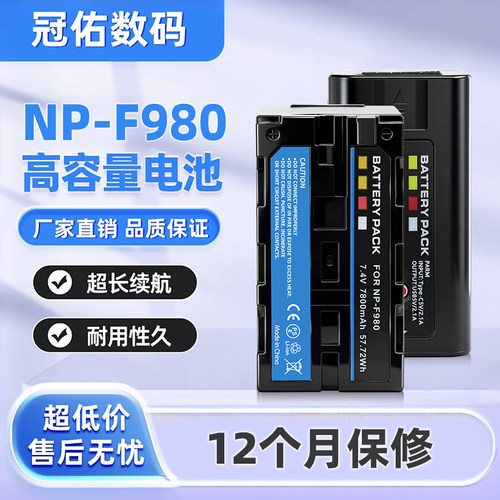 通用款 NP-F970 NP-F980 NP-F990 适用 索尼摄像机 电池 充电器
