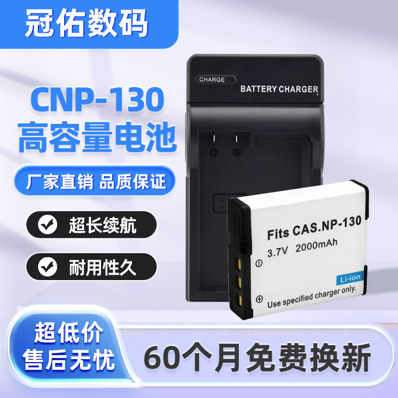 NP-130电池 适用卡西欧 ZR1200 1500 3600 3700 5000 5500 充电器