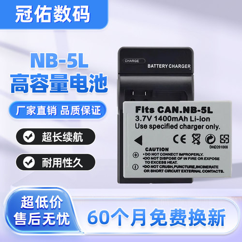 适用佳能NB-5L电池 IXUS90 800 850 860 870 IS900SX 210 22座充