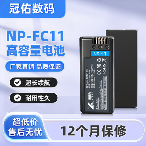 适用索尼相机DSC-V1 F77 F77A FX77 NP-FC10 NP-FC11 电池充电器
