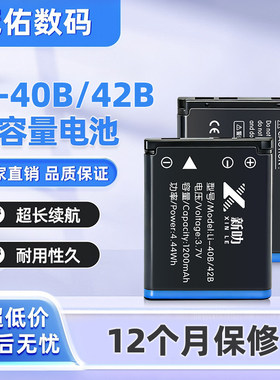 适用富士NP-45A奥林巴斯LI-42B 40B电池柯达klic-7006尼康el10充