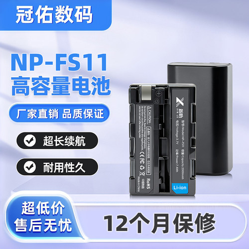NP-FS11 NP-FS10适用索尼DCR-PC1 PC2 PC3 PC3E PC4 PC5 PC5E电池