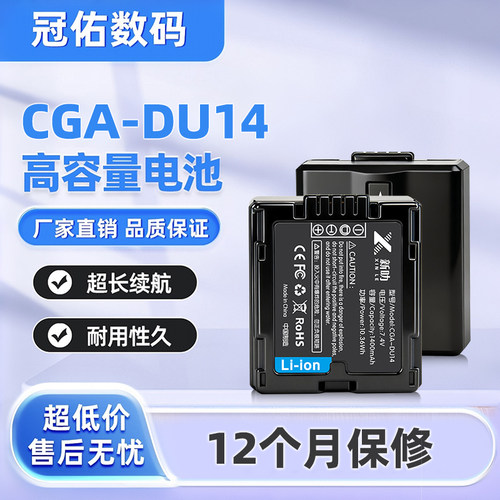 适用松下CGA-DU14 VDR-D230 D250 D258 D300 D308 D310 D400 电池