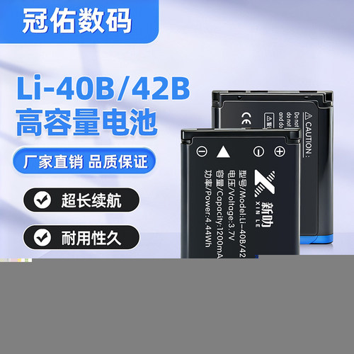 LI-40B/42B适用奥林巴斯VR310 VR320 VH210 VG165 TG320 EN-EL10