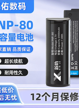 np80 电池 适用于富士 FNP80/X6800/X4900/X6900/X4800 MX-2900