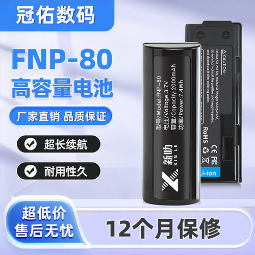 np80 电池 适用于富士 FNP80/X6800/X4900/X6900/X4800 MX-2900