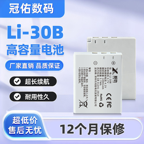 适用奥林巴斯 U-mini /μ-mini DigitalS Li-30B电池 充电器Li30B