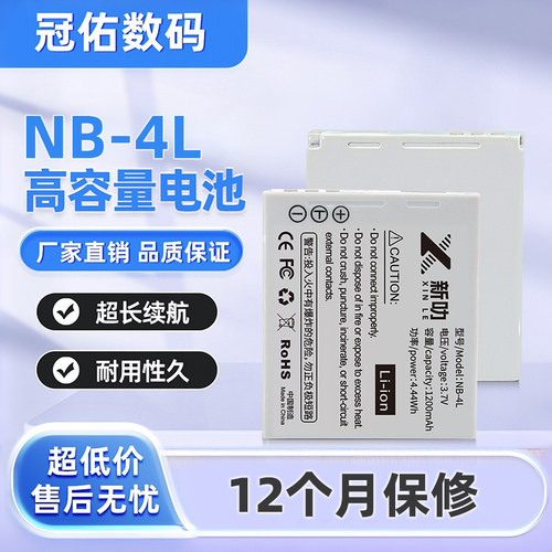 适用 佳能相机 IXUS 220HS 230HS 255HS TX1 NB-4L 电池 充电器