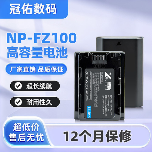 适用 索尼 A73 A74 A75 A92 ZV-E102 NP-FZ100 相机电池 充电器