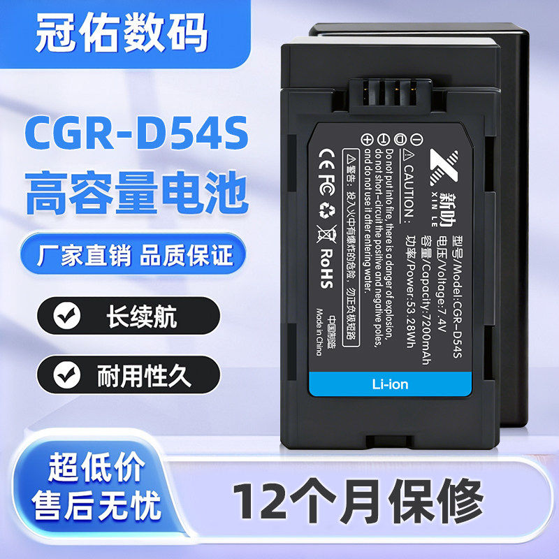 D54S 适用松下 CGA-D54S 电池HPX265MC HVX203 AGFC100 CGR-D54S
