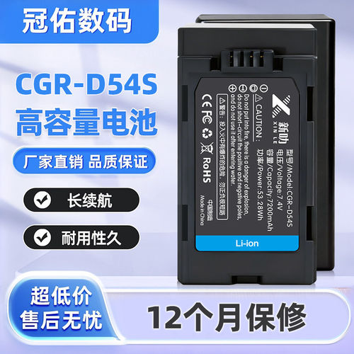 D54S 适用松下 CGA-D54S 电池HPX265MC HVX203 AGFC100 CGR-D54S