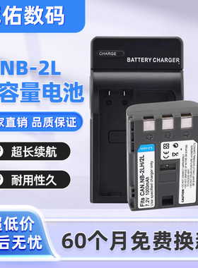 NB-2L电池 适用佳能350D 400D S40 S50 S60 S70 G7 G9 2LH 充电器