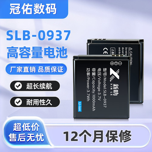 SLB-0937电池适用三星蓝调 i8 ST10 PL10 CL5 NV4 NV33 L730/830