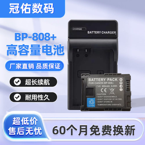BP-808电池适用BP-827 BP-809 BP-819 佳能HF M40 M41 M400 FS306