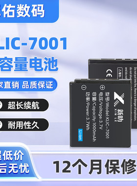 适用 柯达相机 V550 V570 V610 V705 M340 KLIC-7001电池 充电器