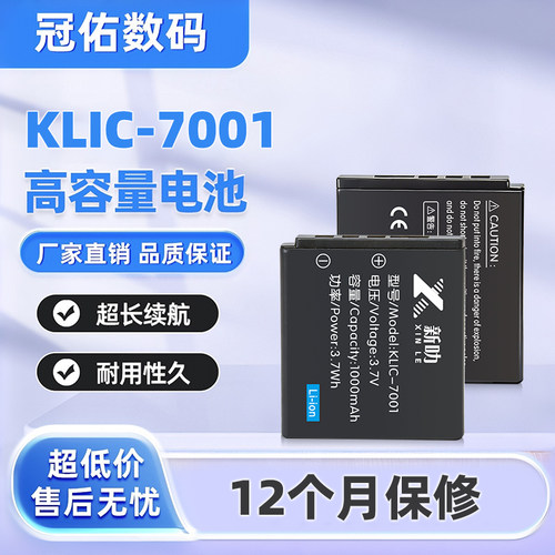 KLIC-7001适用禄莱DA101 DA-101 莱彩HD-TD910 DBL-213电池充电器