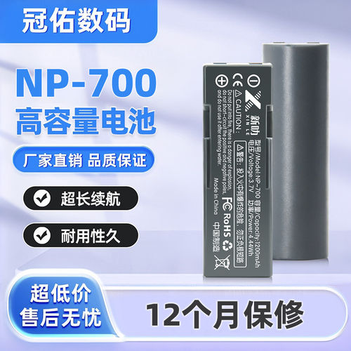 NP700电池 适用美能达 DiMAGE X30 X50 X60 FX50 三星SLB0637相机