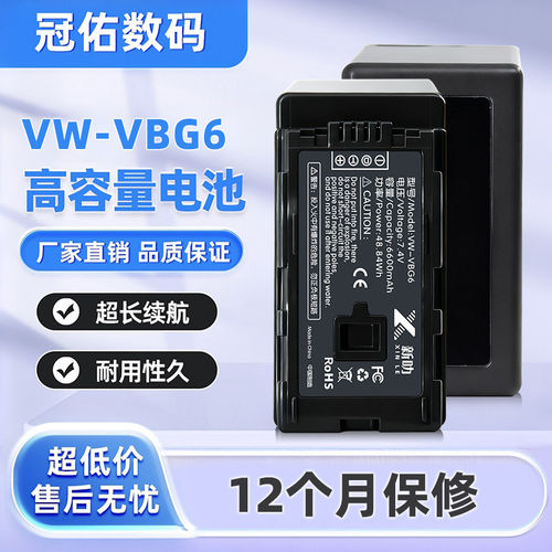 VW-VBG6电池适用 松下AG-HMC43 HMC153 HMC73 HDC-MDH1GK摄像机