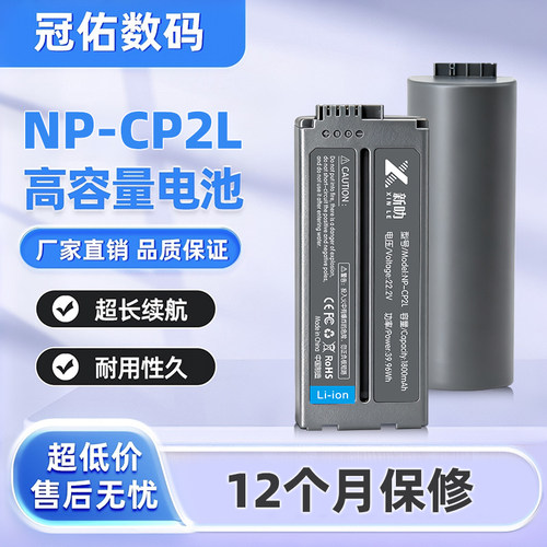 适用佳能炫飞打印机电池NP-CP2L CP770 CP790 CP800 CP900 CP910