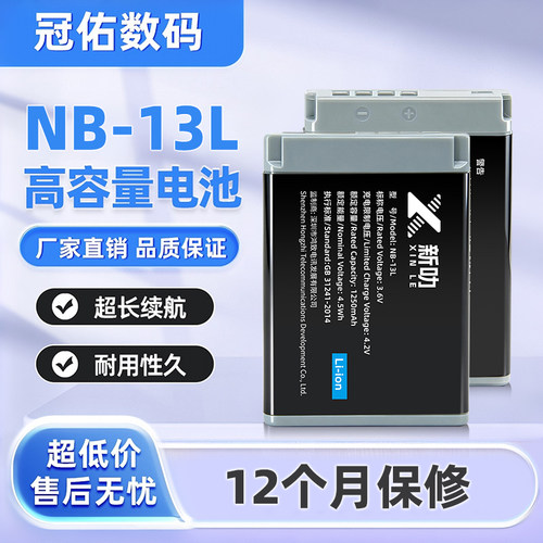 适用佳能 G1XM3 G5X1 G7X1 G5XM2 G7XM2 G7XM3 G9XM2 NB-13L电池