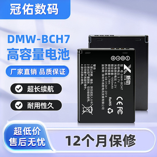 适用松下DMW-BCH7 DMC-FP1GK FP2 FP3GK FT10 TS10相机电池充电器