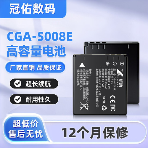 CGA-S008E适用松下DMC-FX30 FX33 FX35 FX36 FX37 FX38电池充电器