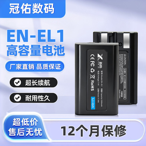 适用 尼康相机 E4500 E5000 5400 E5700 8700 EN-EL1 电池 充电器