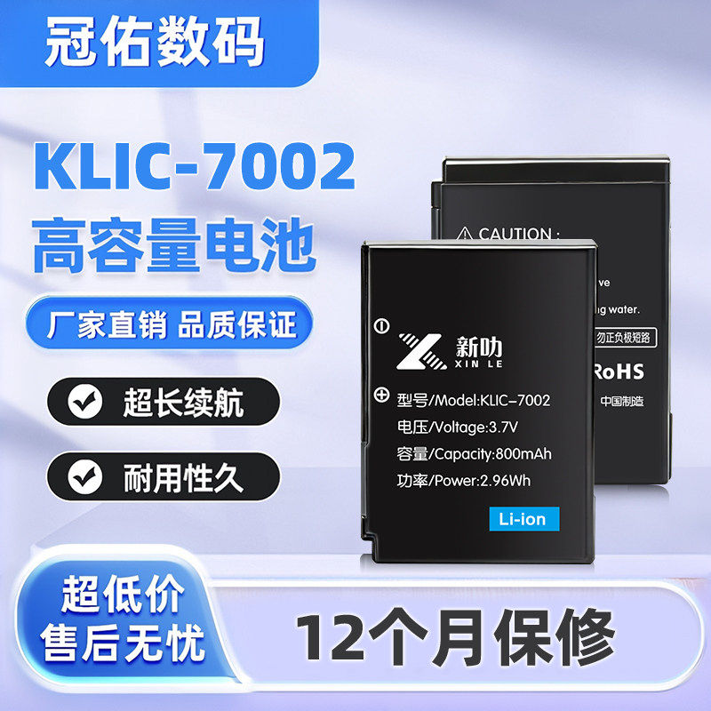 适用 Kodak柯达  KLIC-7002 相机电池 座充 K7002 V603 V530 PRO1