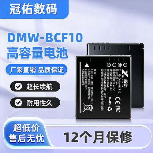 适用 松下 DMW-BCF10E DMC-FT3 FT4 TS1 TS2 TS3 TS4 电池充电器