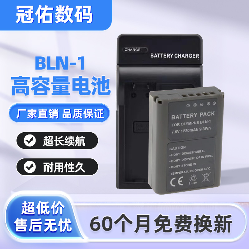 适用奥林巴斯E-M5 OMD EP5 EM1 EM2 EM5 2 PENF微单相机BLN-1电池