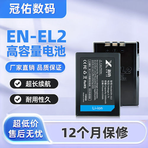EN-EL2电池 适用尼康2500 3500 3100 3200 SQ E2500 E3100 充电器