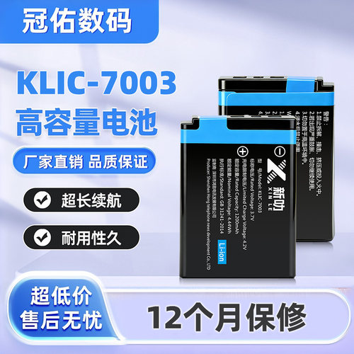 适用柯达M420 V1003 V803 M381 Z950 M380 KLIC-7003数码相机电池
