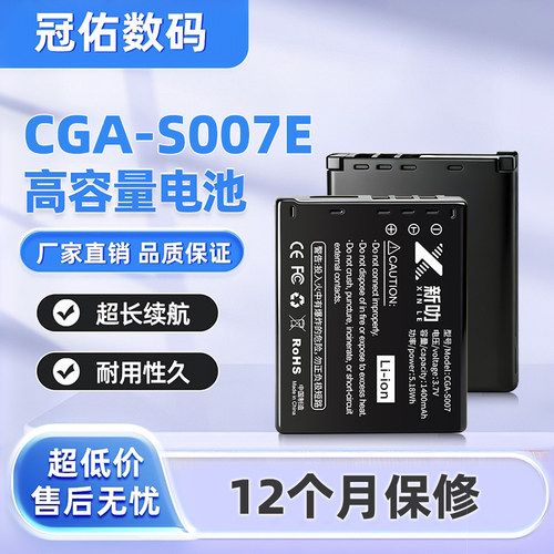 CGA-S007E适用松下相机DMC-TZ15 TZ11 TZ50S DMW-BCD10电池充电器