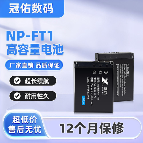 适用索尼NP-FT1电池DSC-T1 T3 T5 T9 T10 T11 T33 L1 M1 M2 TM1 2