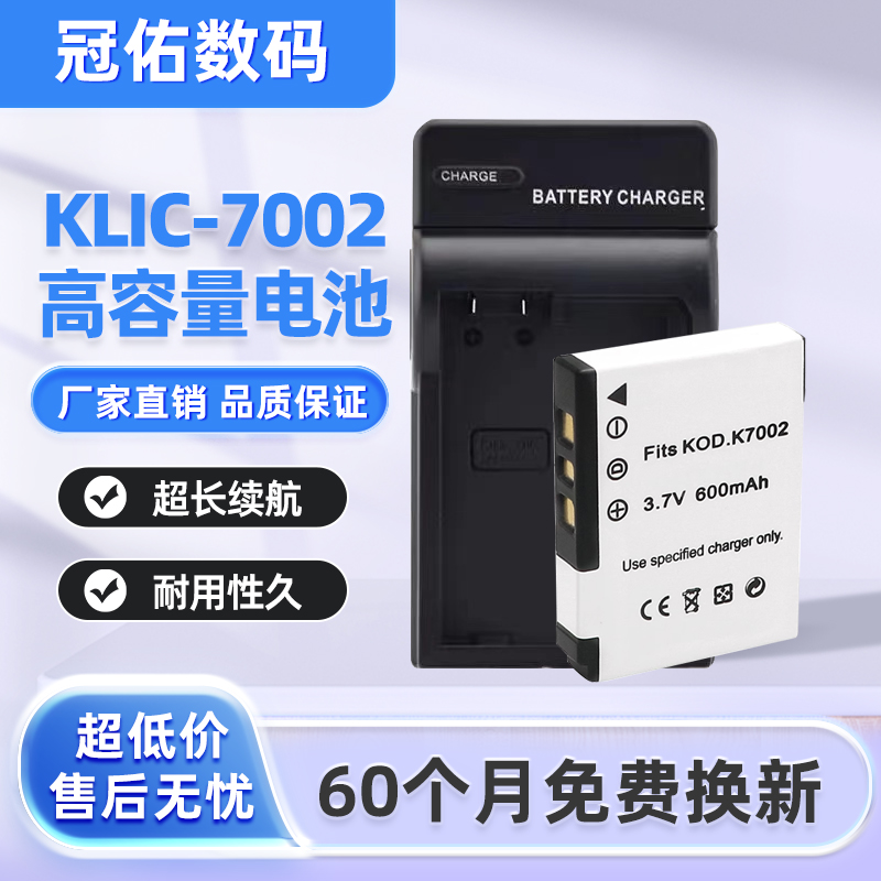 适用 Kodak柯达  KLIC-7002 相机电池 座充 K7002 V603 V530 PRO1