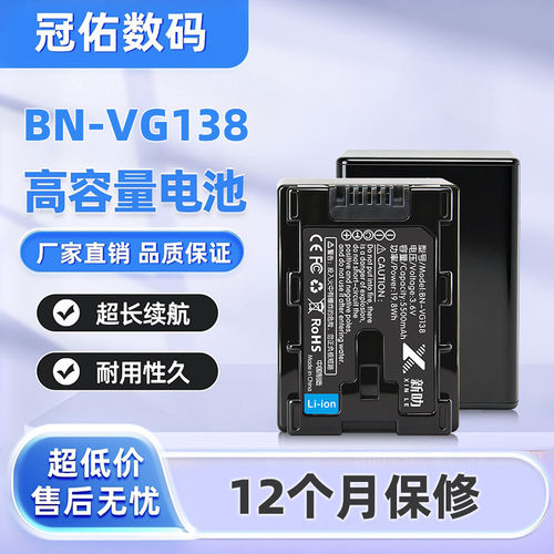 BN-VG138电池充电器适用JVC摄像机GZ-HD620 HM330 MS210 HM440
