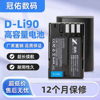 D-Li90电池适用宾得 K01 K1 K3 K5 K7 645D 645Z K52 K32 充电器