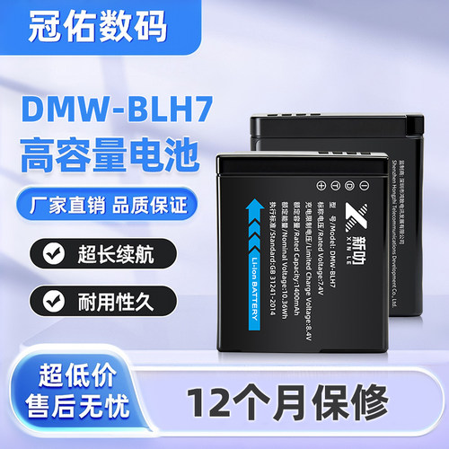 DMW-BLH7E适用松下相机DMC-GM1 GM5 GF7 GF8 GF9 GF10 电池充电器